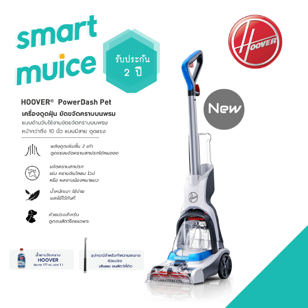 (รับประกัน 2 ปี) Hoover PowerDash PET เครื่องขัดพรม ซักพรม และทำความ ...