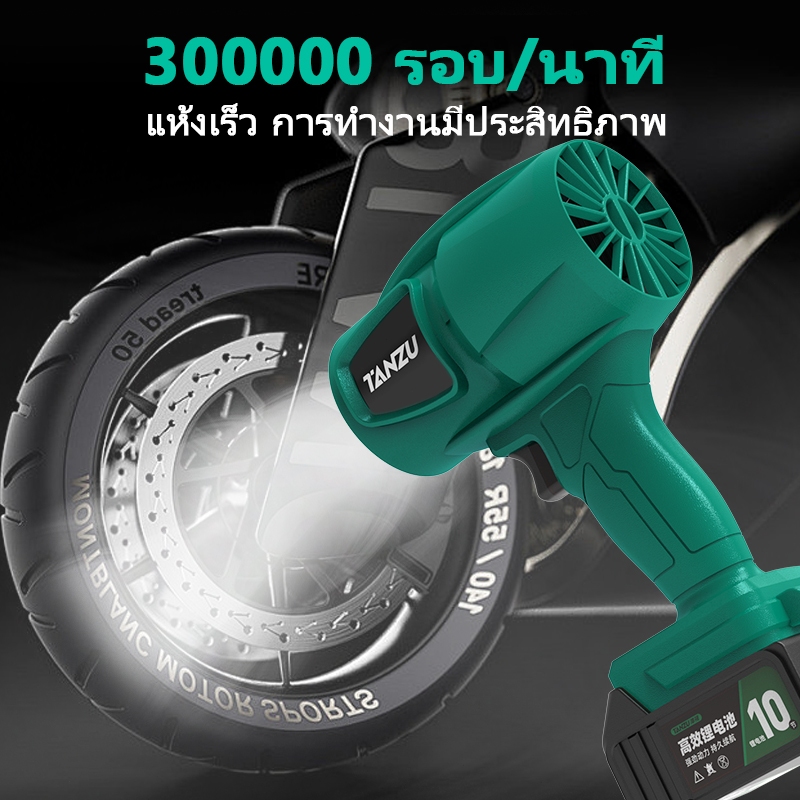 TANZU พัดลมเทอร์โบไร้สาย เครื่องเป่าลม พัดลมเทอร์โบเจ็ท Blower พัดลมเทอร์โบ เครื่องเป่าลมไร้สาย