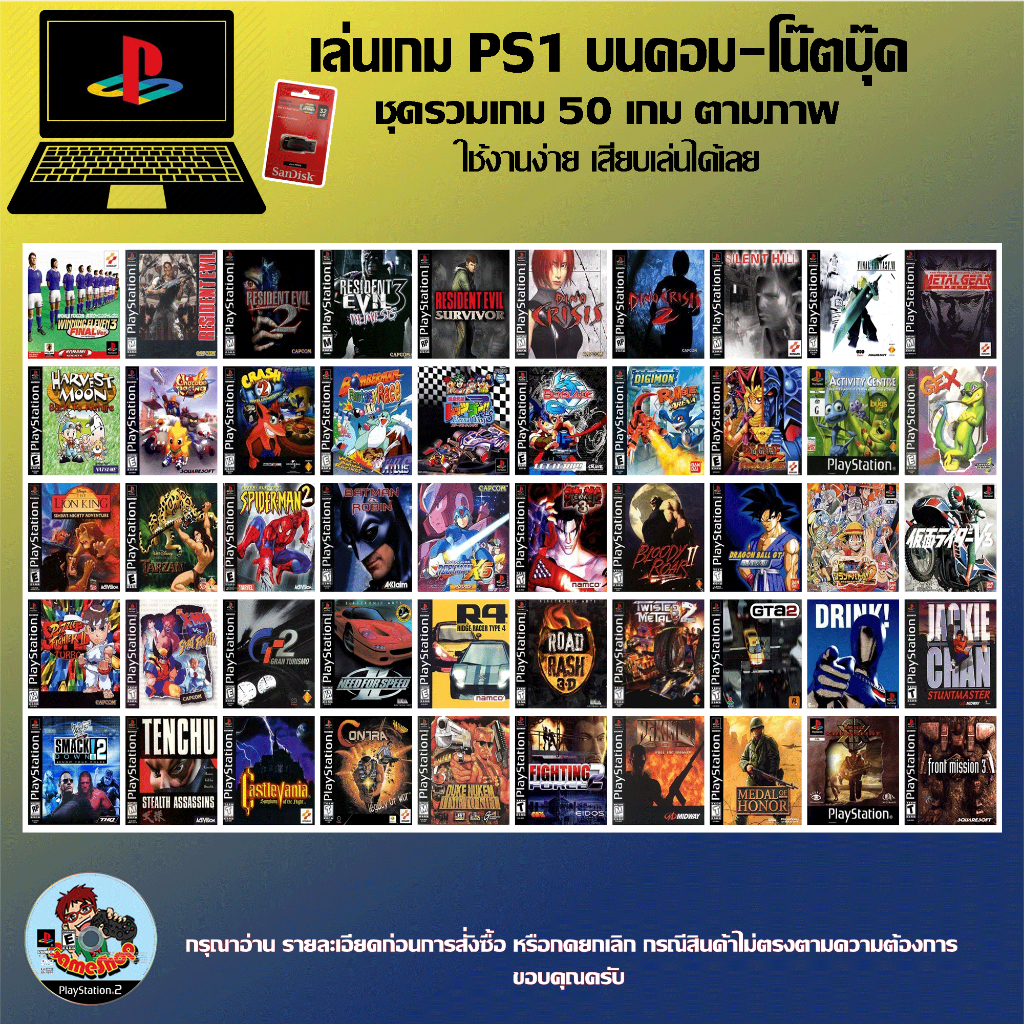 ชุดรวมเกม PS1 50 เกมตามภาพ สำหรับเล่นบนคอม-โน๊ตบุ๊ค ไม่ต้องใช้เน็ต นำไป ...