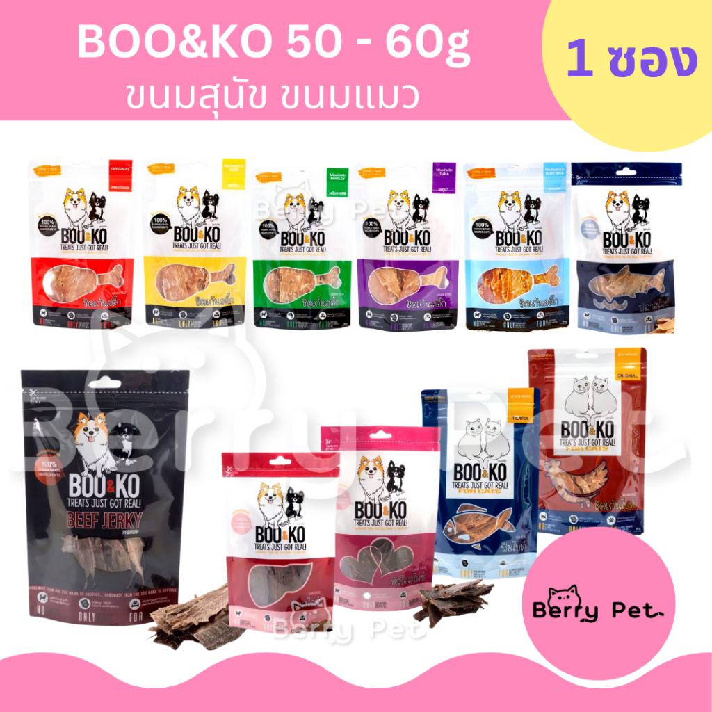 Boo&Ko ขนมสุนัข แมว ขนมไก่อบแห้ง เนื้อวัวอบแห้ง เนื้อปลาอบแห้ง 50-60g ...