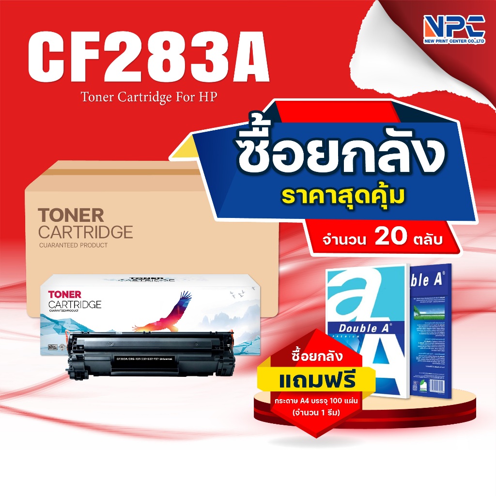 ซื้อยกลัง คุ้มกว่า! หมึกเทียบเท่า 283A CF283A CF283 83A CF-283A CRG337 ...