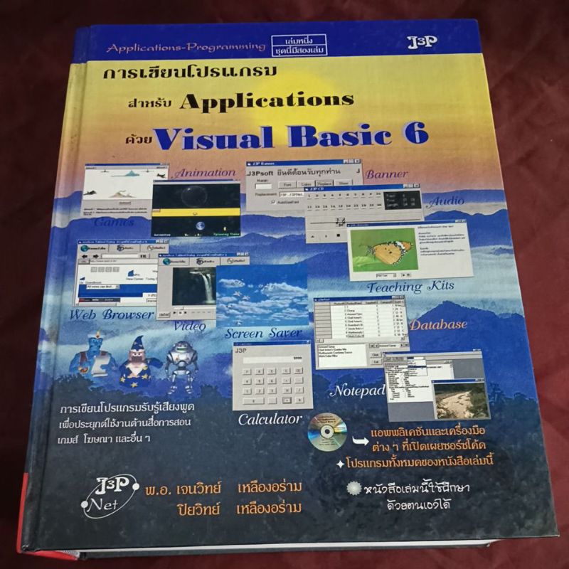 การเขียนโปรแกรม Application ด้วยิVisual Basic 6 ไม่มีCD | Shopee Thailand