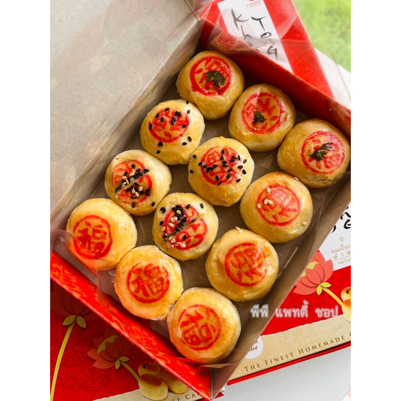 ขนมเปี๊ยะโบราณ ขนมเปี๊ยะหมู่บ้านเศรฐกิจ ( S Bakery ) | Shopee Thailand