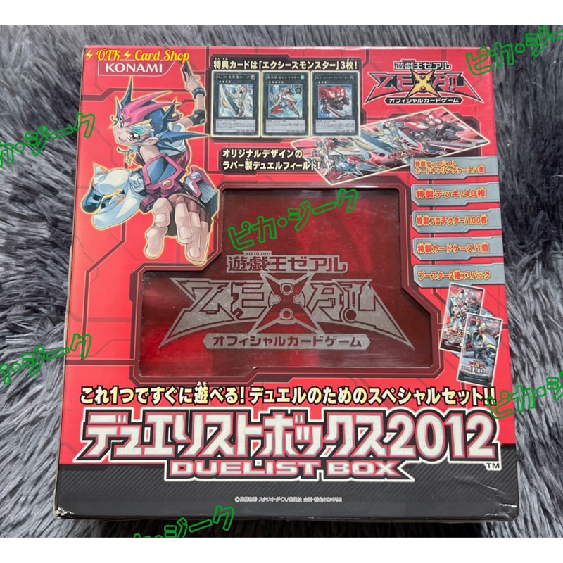 Yugioh Japanese Edition Lot JP Zexal Duelist Box 2012 [Opened/Completed  items Sets] | Shopee Thailand