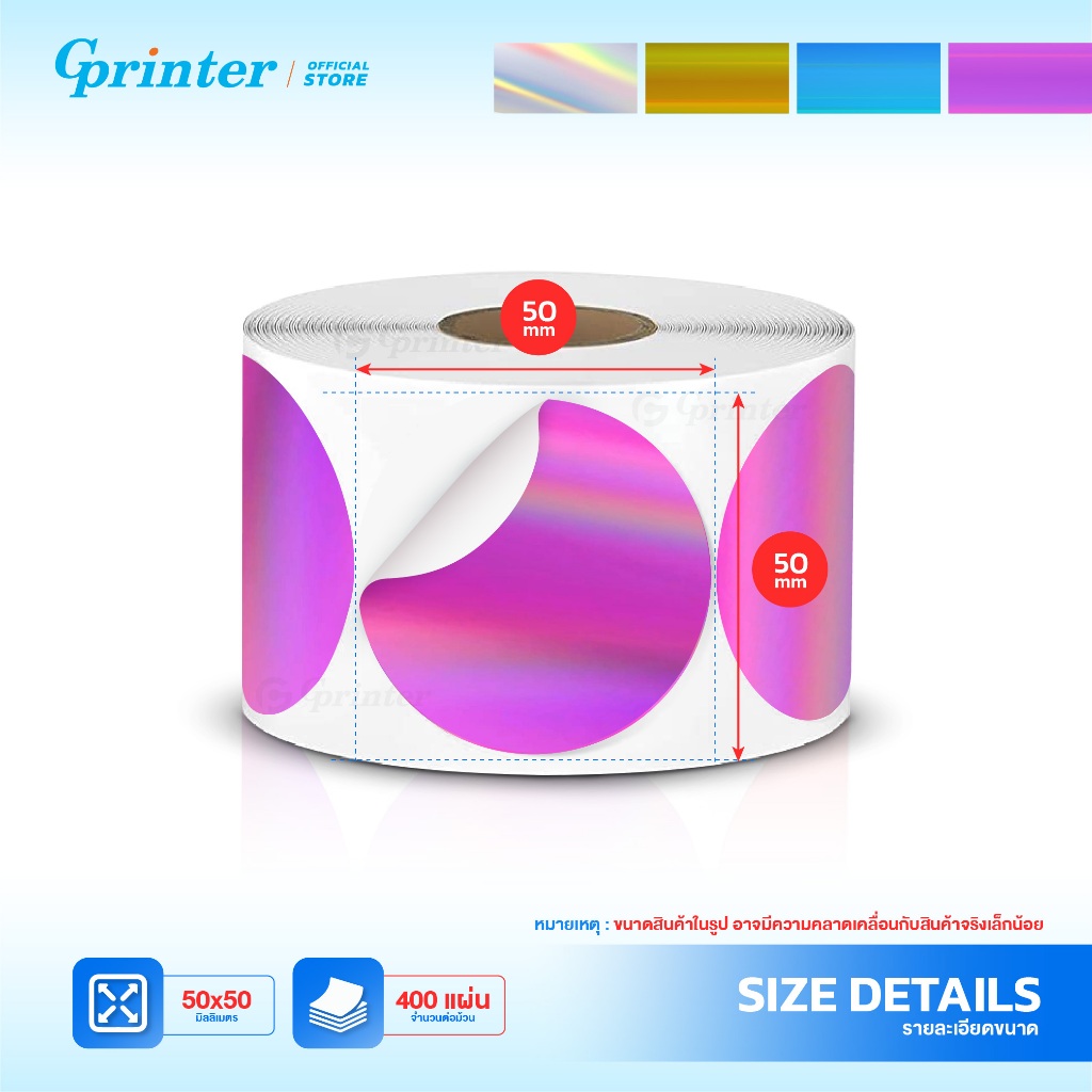 Gprinter สติ๊กเกอร์โฮโลแกรม 50x50 สติ๊กเกอร์ความร้อน ป้ายสลาก บาร์โค้ด ...
