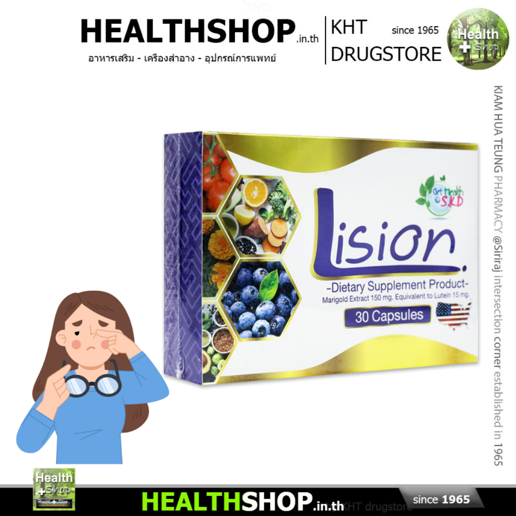 GET HEALTH Lision ( ตา ดอกดาวเรือง Marigold บิลเบอร์รี่ Bilberry ไลโค ...