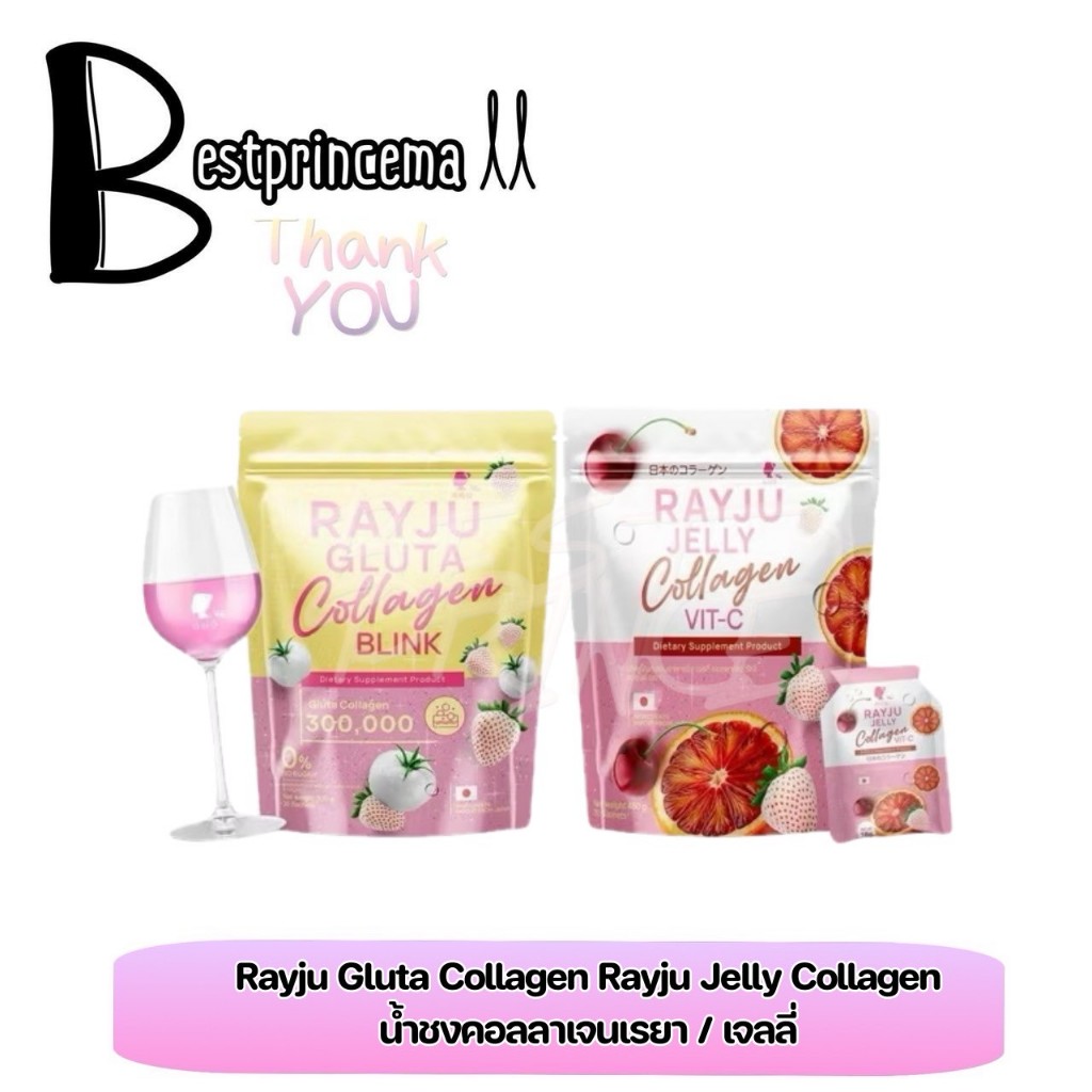 **ห่อใหญ่ 30 ซอง** RAYJU GLUTA COLLAGEN BLUNK Jelly Vit C น้ำชงบำรุงผิว ...