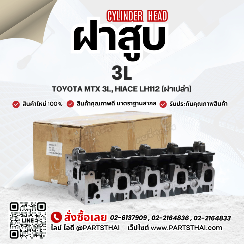 ฝาสูบ 3L ใช้สำหรับรุ่นรถ TOYOTA MTX 3L, HIACE LH112 (ฝาเปล่า) | Shopee ...