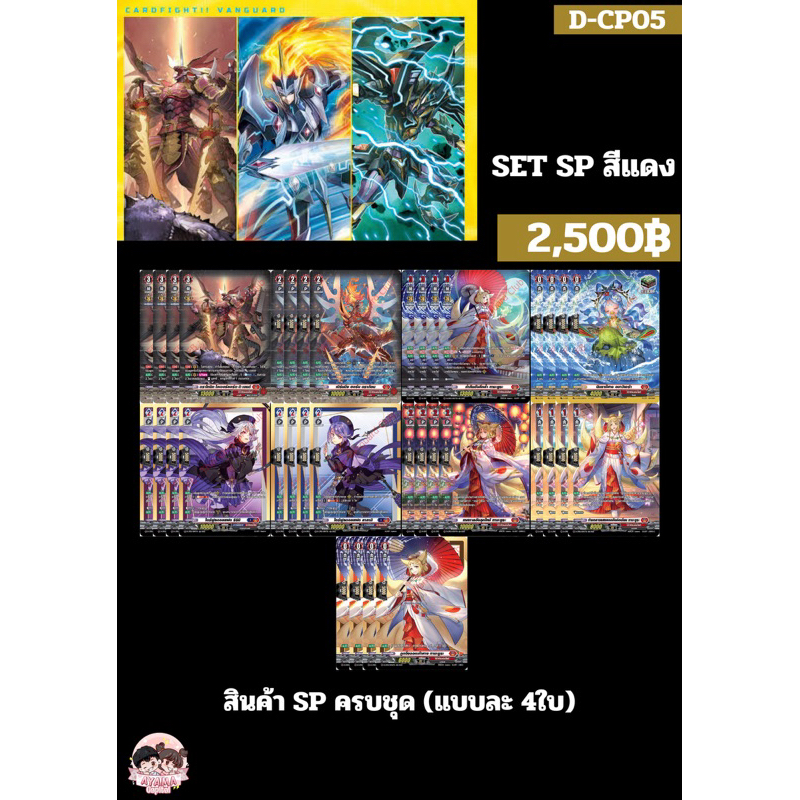 Pre-Order Set SP ชุด D-CP05 แบบละ4ใบ | Shopee Thailand