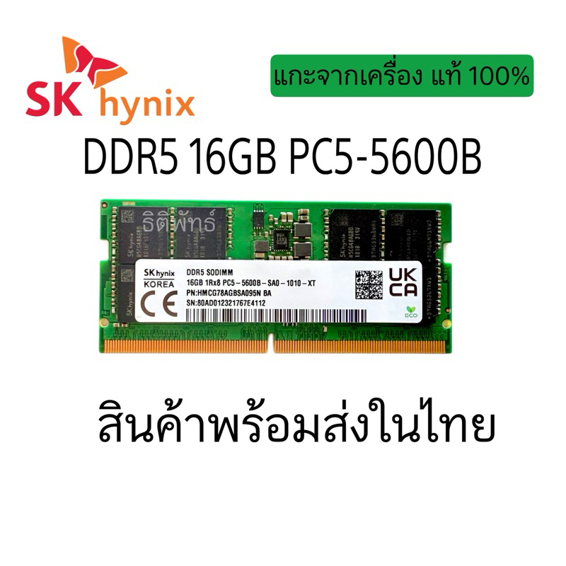 แรมโน๊ตบุ๊ค DDR5 16GB PC5-5600B 262Pin SODIMM SKhynix แท้100