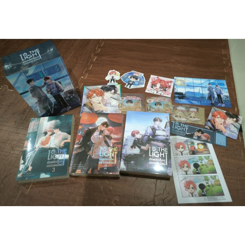 Boxset รักพลิกล็อคเดตออนไลน์ To the light มือหนึ่ง รอบจอง โปร สนพ. ...