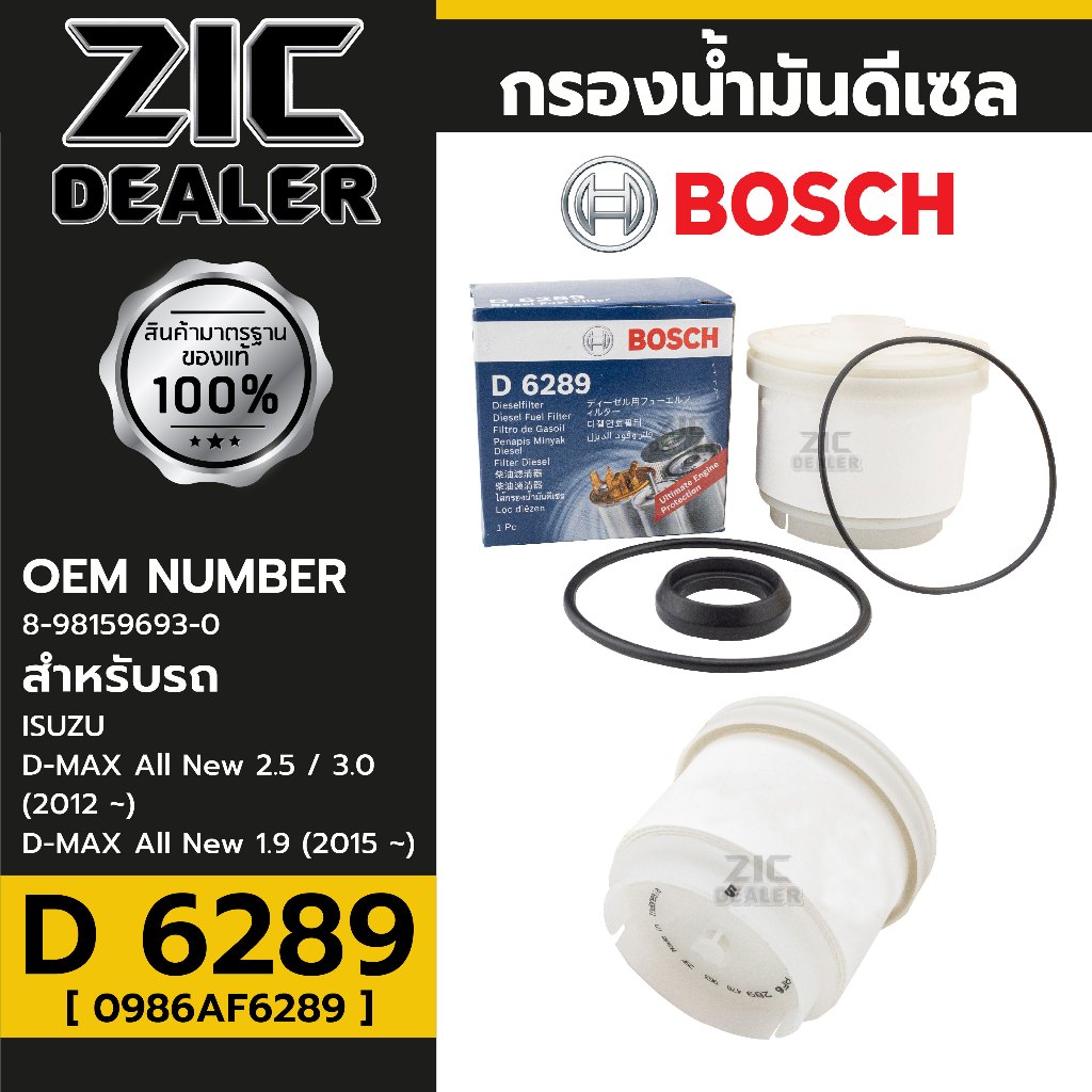 BOSCH กรองโซล่า ISUZU รหัส D 6289 รุ่นรถสามารถดูรายละเอียดในภาพ P/N ...