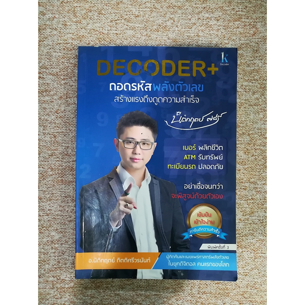 DECODER+ ถอดรหัสพลังตัวเลข (A9) | Shopee Thailand