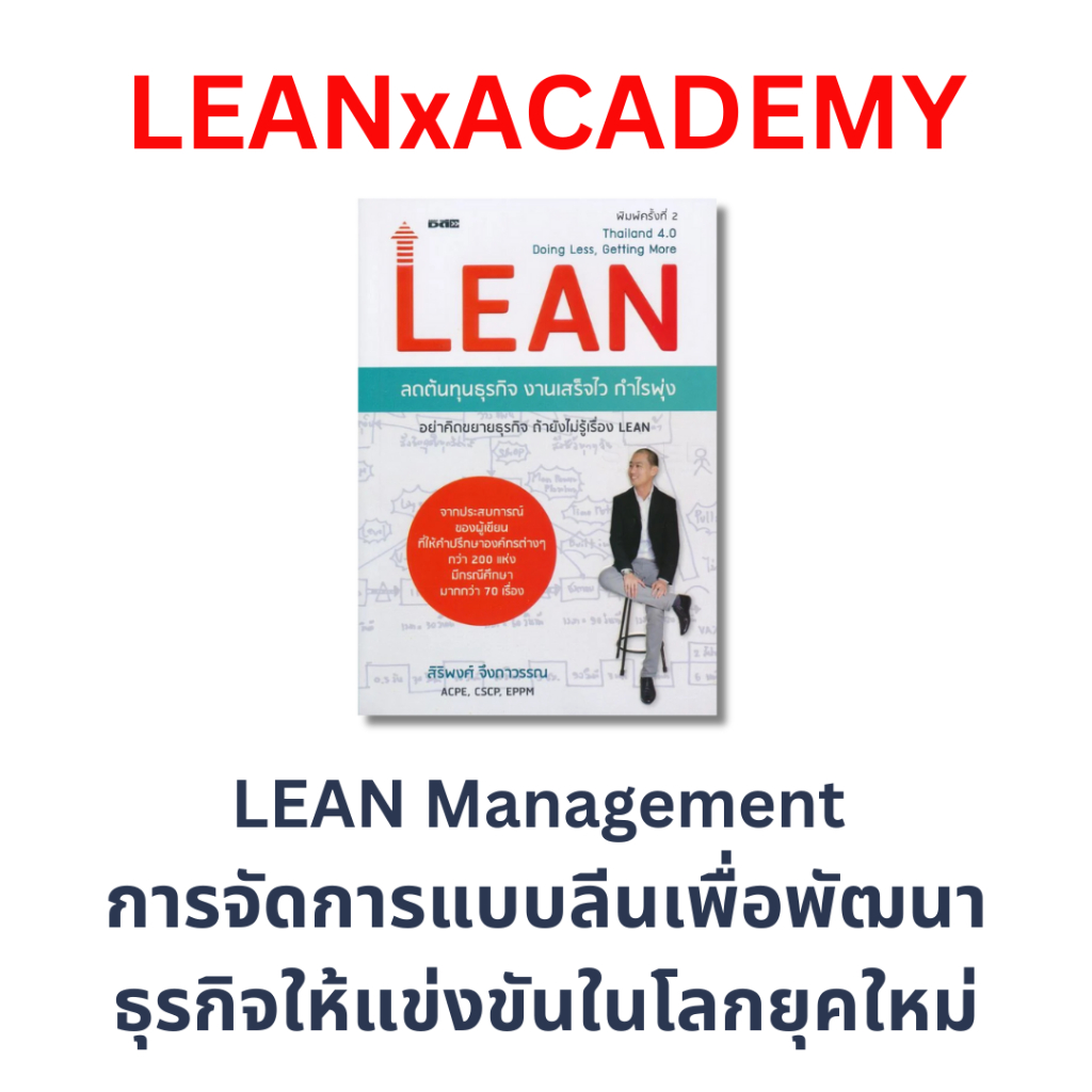 หนังสือ #LEAN Series 2 ขายดี 5 เล่ม เพียง 1,818 บ จาก 2,933 บ พร้อม ...