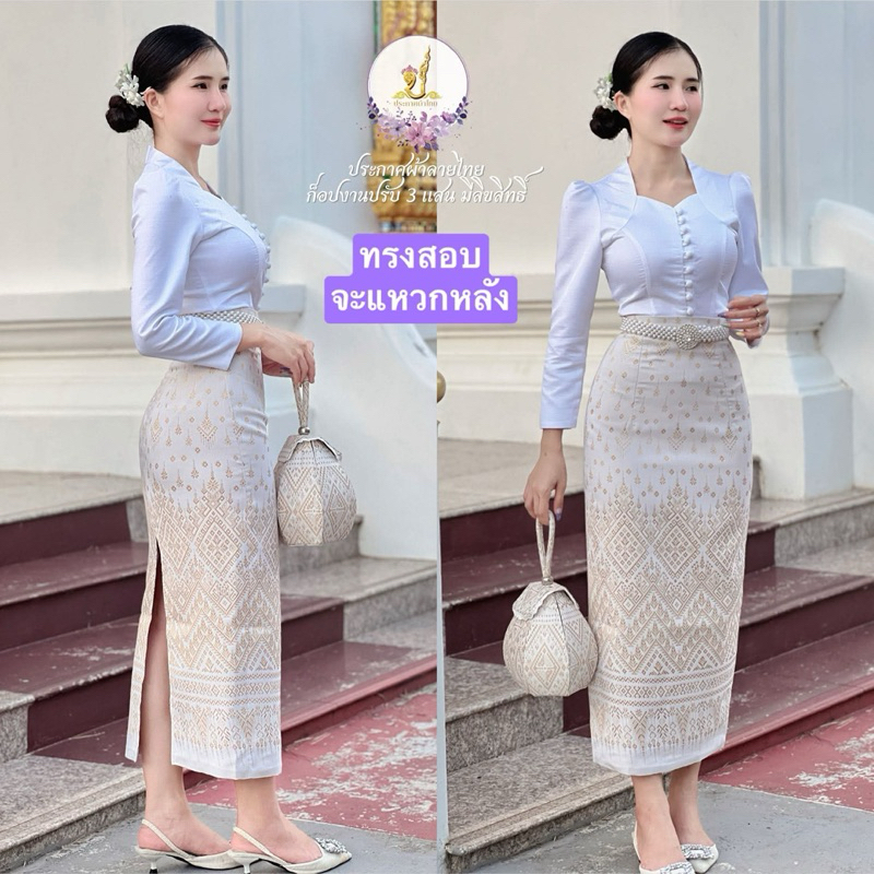 ชุดไทยประยุกต์ Z15 ผ้าถุงสำเร็จ อัดกาวทั้งตัว ทรงสอบ & ป้ายหน้า สวยเป๊ะ ใส่ชิลล์ มุมมองที่ 5