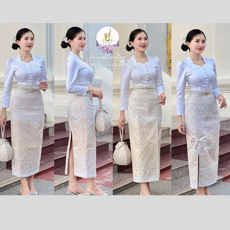 ชุดไทยประยุกต์ Z15 ผ้าถุงสำเร็จ อัดกาวทั้งตัว ทรงสอบ & ป้ายหน้า สวยเป๊ะ ใส่ชิลล์