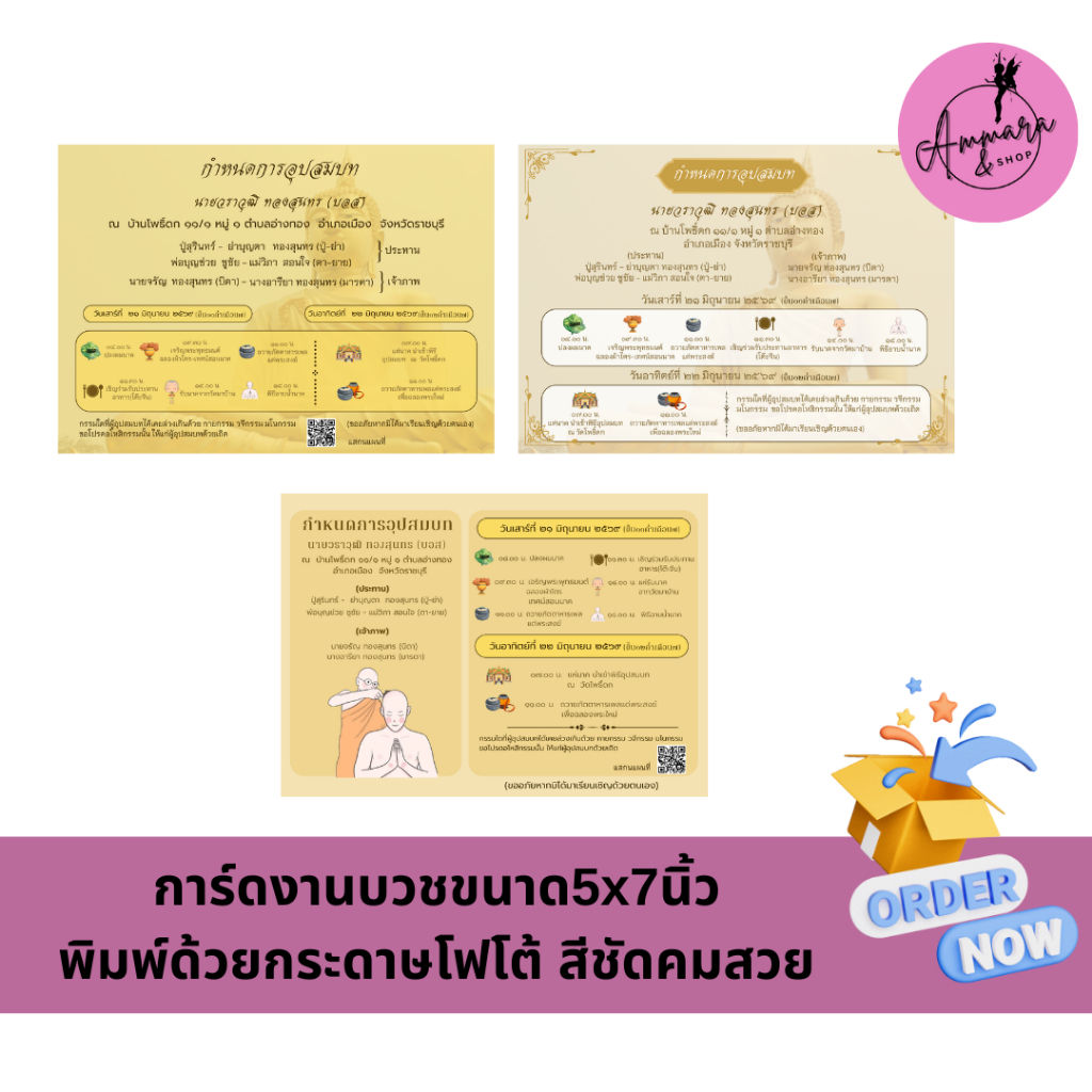การ์ดงานบวชขนาด5x7นิ้ว พิมพ์ด้วยกระดาษโฟโต้หนา215แกรม หมึกกันน้ำ สีชัด ...