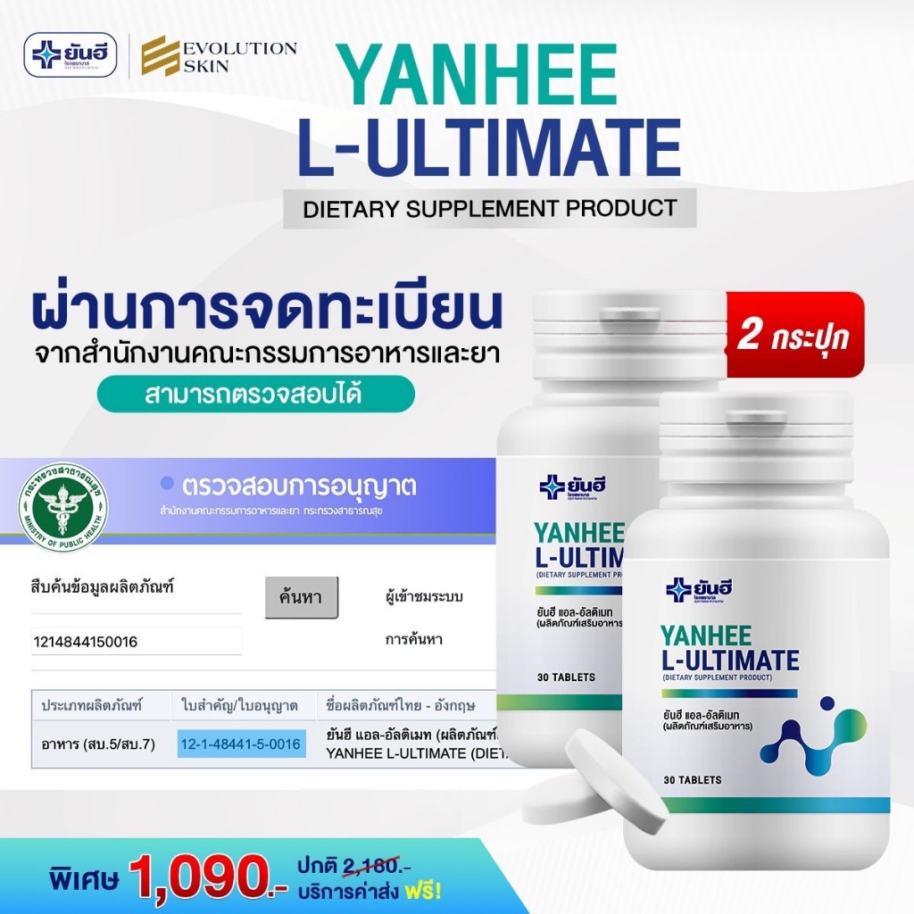 yanhee l-carnitine dietary supplement product review Yanhee Ultimate L-Carnitine ยันฮี อัลติเมท แอล-คาร์นิทีน อิ่มนาน  ลดทานจุกจิก ไขมัน 30แคปซูล