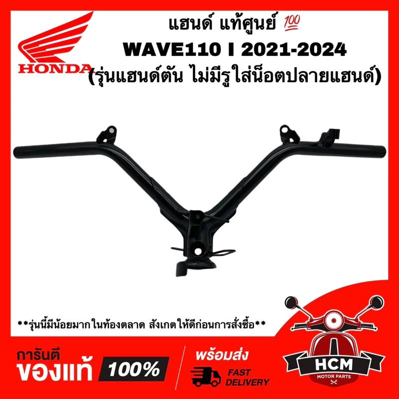 ท่อแต่งมอเตอร์ไซค์ Honda Wave 110i สีดำ