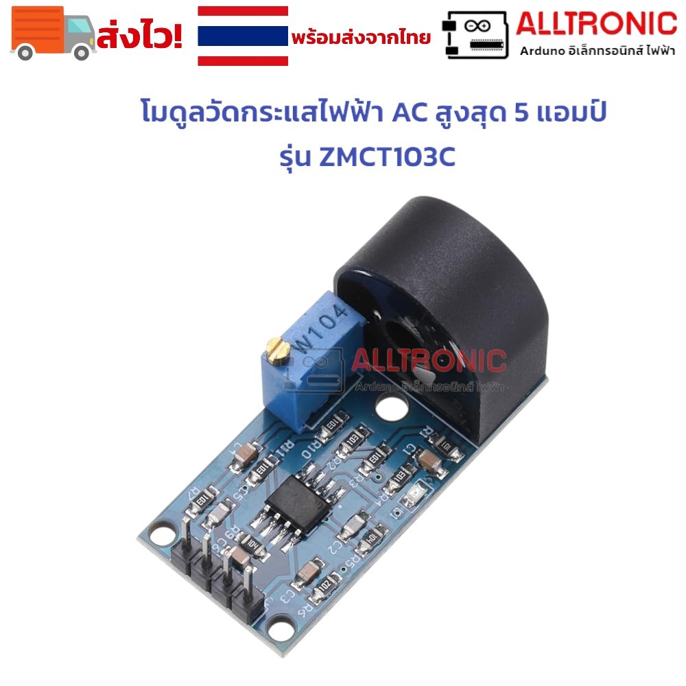 โมดูลวัดกระแสไฟฟ้า AC สูงสุด 5 แอมป์ รุ่น ZMCT103C ZMCT103C AC Current ...