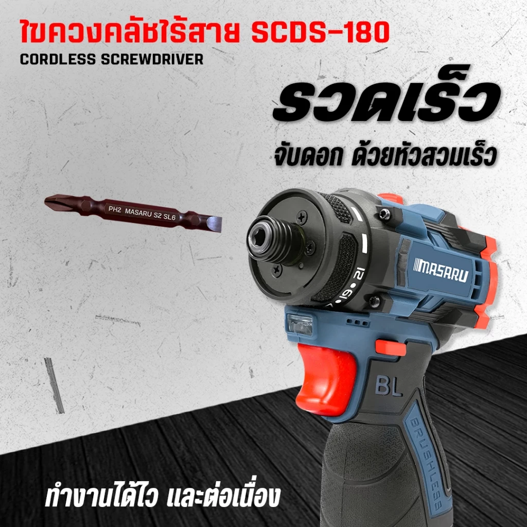สว่านไขควงไร้สาย: พลังเหลือเฟือ พกพาสะดวก