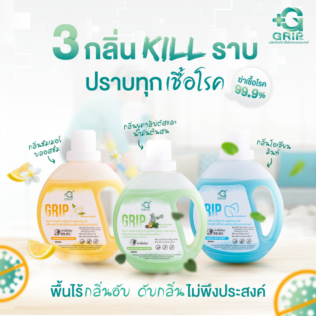 [1 ขวด] กริ๊พผลิตภัณฑ์ทำความสะอาดฆ่าเชื้อโรคดับกลิ่นฉี่หมาแมว สูตรอ่อนโยน(Grip Germs Killer) ขนาด 500 มล.
