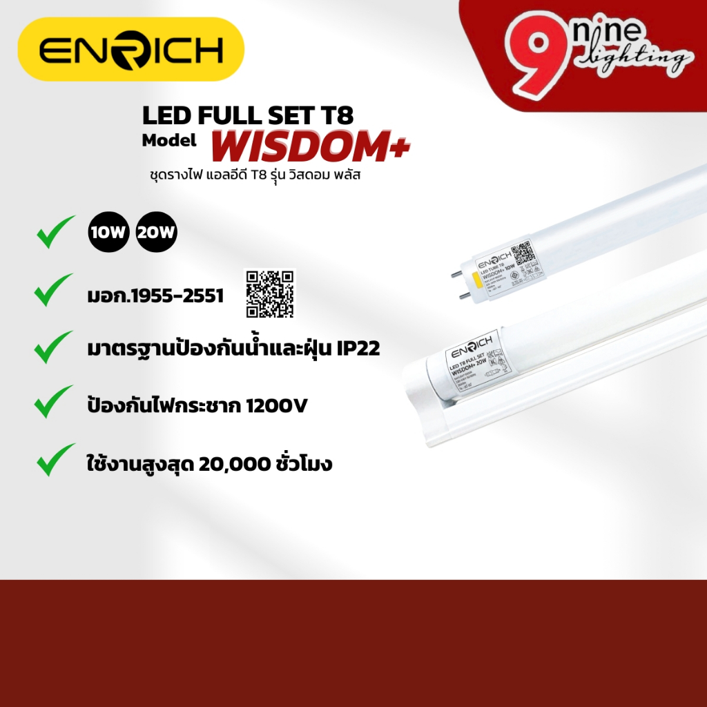 ENRICH ชุดรางหลอดไฟ LED Wisdom Plus 10W 20W ขั้ว G13 ชุดเซ็ทหลอดนีออน ...