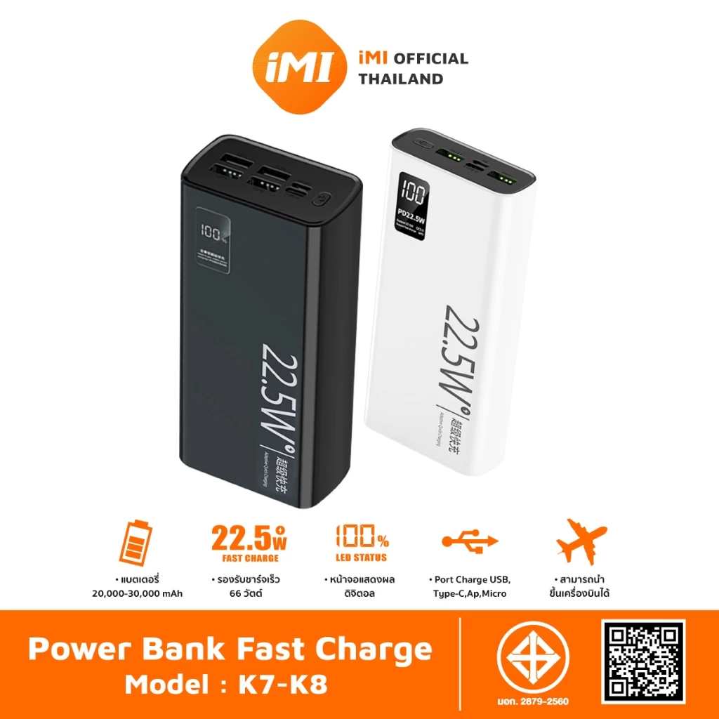 iMI Powerbank Fast Charge 20000/30000mAh ชาร์จเร็ว 22.5W Type-C พาวเวอร์แบงค์ แบตสำรอง