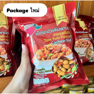 [กาหยีภูเก็ตน้องโอ] เม็ดมะม่วงหิมพานต์ รสชาติต้มยำ 120กรัม (พิเศษแบบเต็มเม็ด) Cashew Nut ของกินเล่น  ขนม ของฝาก photo