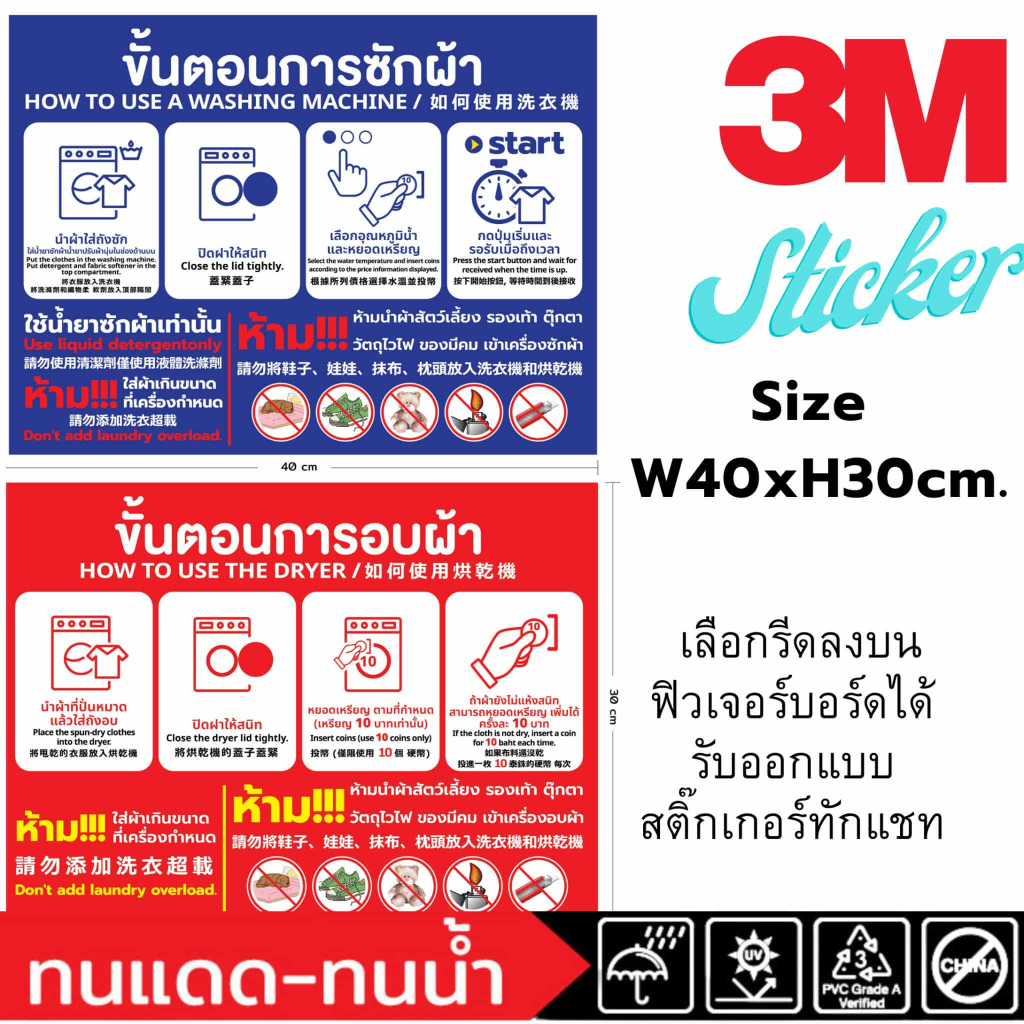(435)Sticker 3M สติ๊กเกอร์ ป้ายขั้นตอน วิธีใช้ เครื่องซักผ้า เครื่องอบ ...