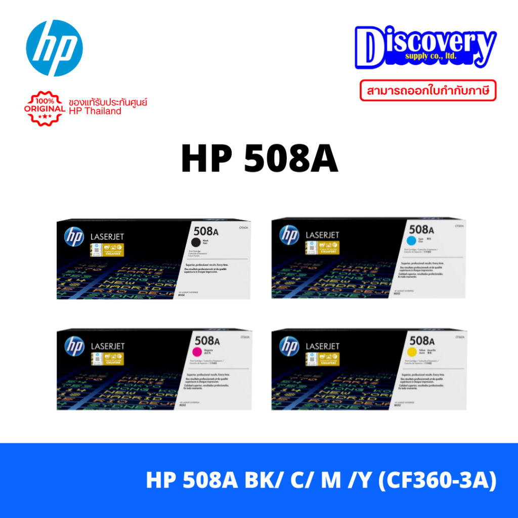 HP 508A BK/C/M/Y Original LaserJet Toner Cartridge (CF360A/CF361A ...