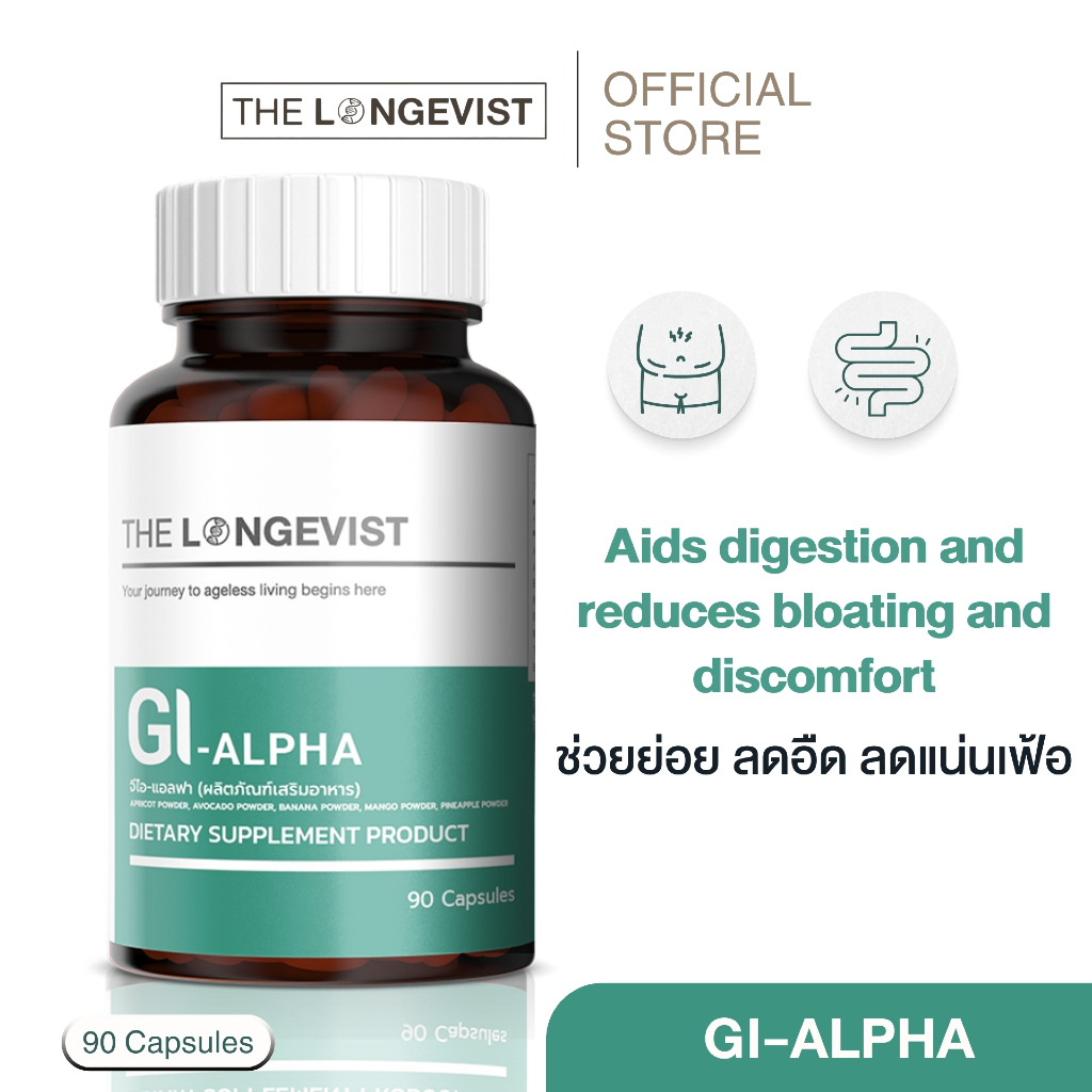 GI Alpha เอนไซน์ช่วยย่อยจากธรรมชาติ ลดอาการท้องอืด อาหารไม่ย่อย เสริม ...