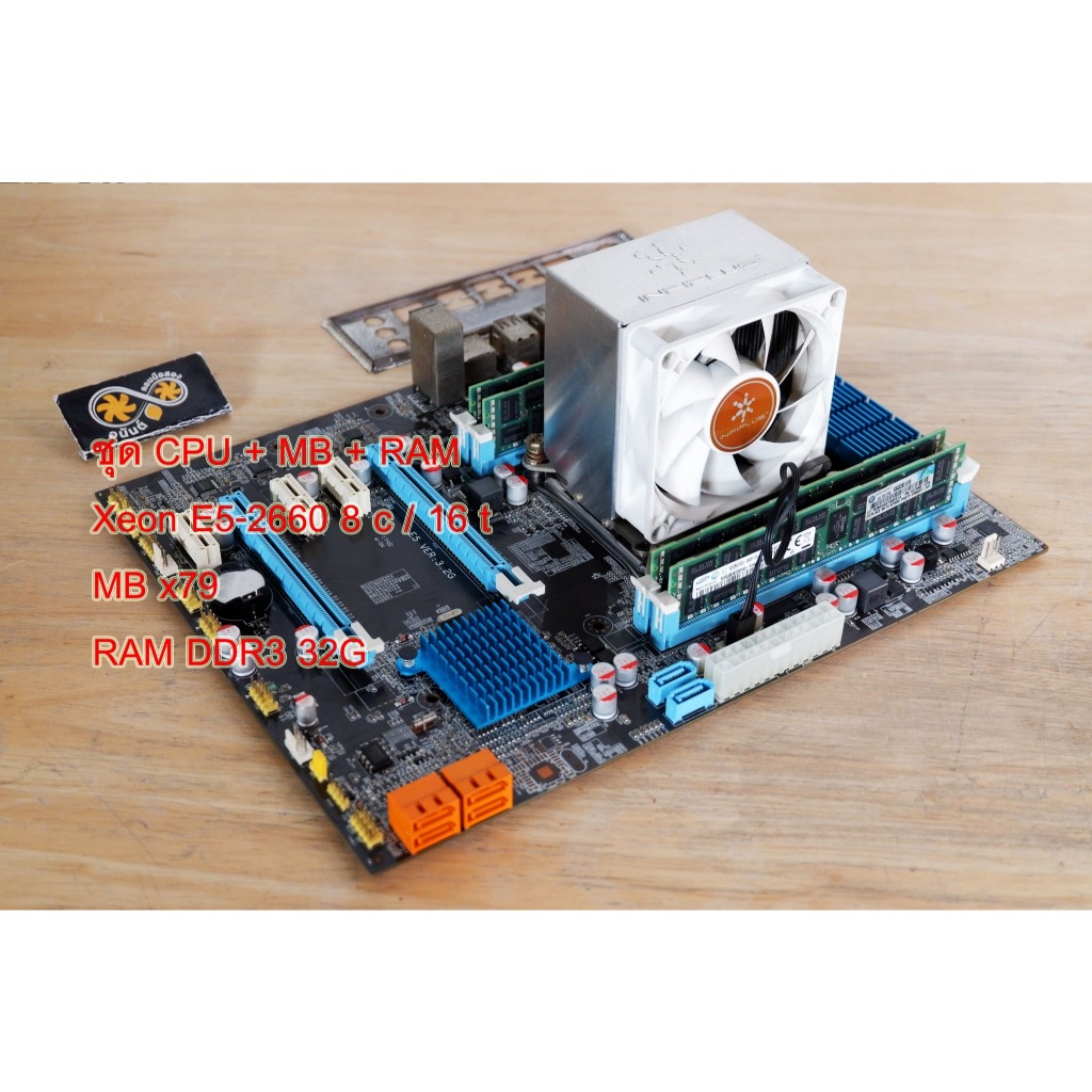 ชุด CPU xeon E5-2660 8c / 16t พร้อมบอร์ด + RAM 32G | Shopee Thailand