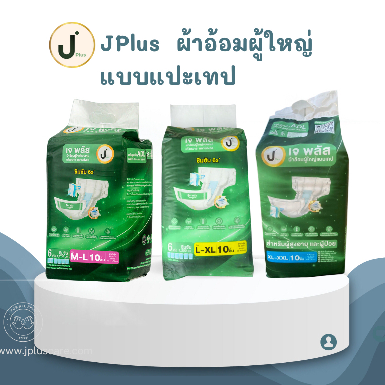 เจพลัส ผ้าอ้อมผู้ใหญ่ J plus แบบเทป สำหรับผู้สูงอายุและผู้ป่วย แห้งสบาย ...