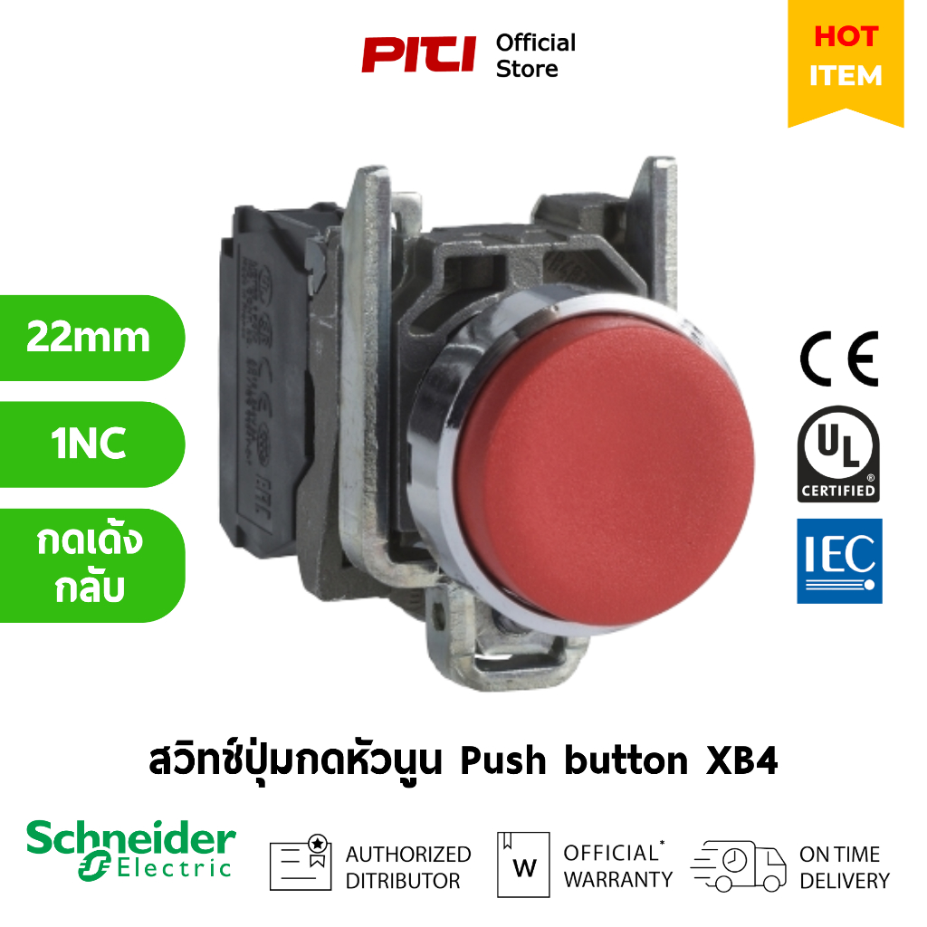 Schneider สวิทช์ปุ่มกดหัวนูน-กดเด้ง กลับ XB4BL42 projecting, red, 22m ...