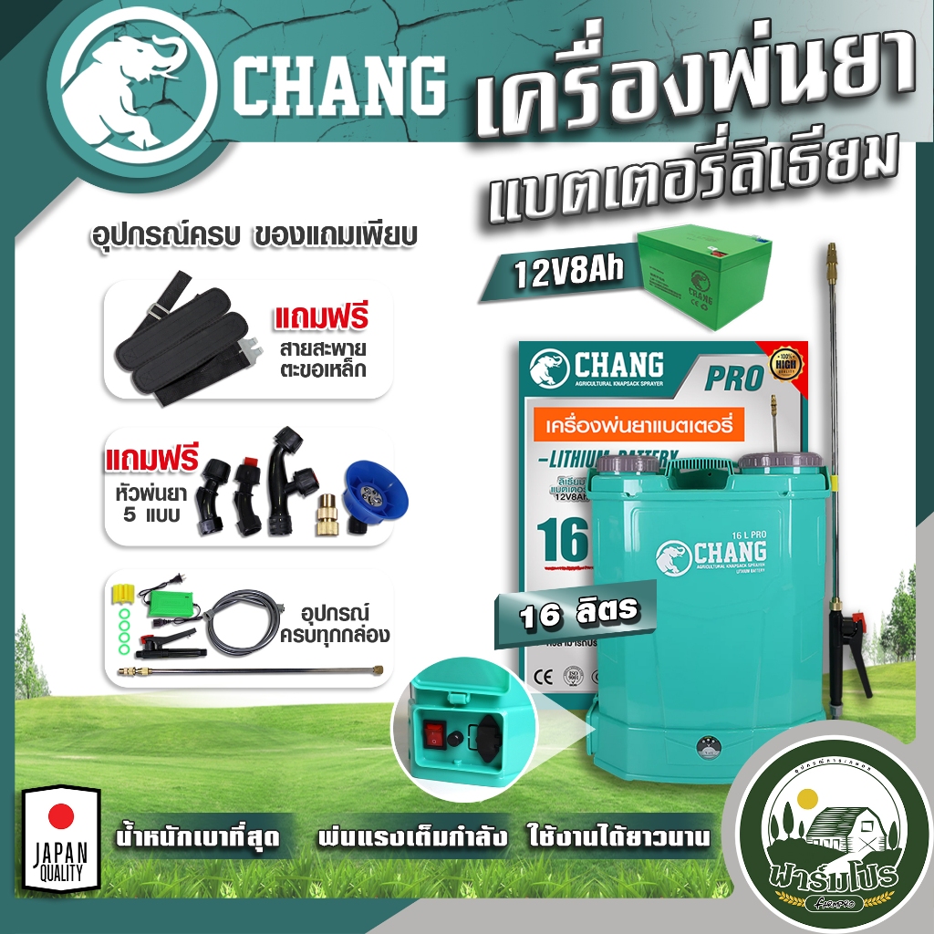 เครื่องพ่นยาแบตเตอรี่ ตรา Chang Wings Hybrid Welmax 12 ลิตร 16 ลิตร 20 ลิตร ถังพ่นยาแบตเตอรี่ เครื่องพ่นยา ถังหนาพิเศษ 12V8AH ปรับแรงดันได้ ยี่ห้อ ช้าง