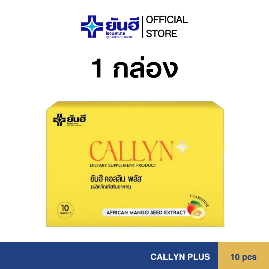 พร้อมส่ง yanhee callyn plus ของแท้ส่งตรงจากพาร์ทเนอร์ยันฮี | Shopee ...