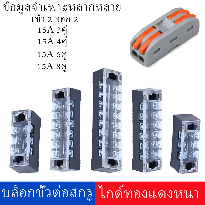 เทอมินอลต่อสาย SPL-2+TB-3/4/6/8P15A FIXED TYPE TERMINAL BLOCKขั้วต่อ ...