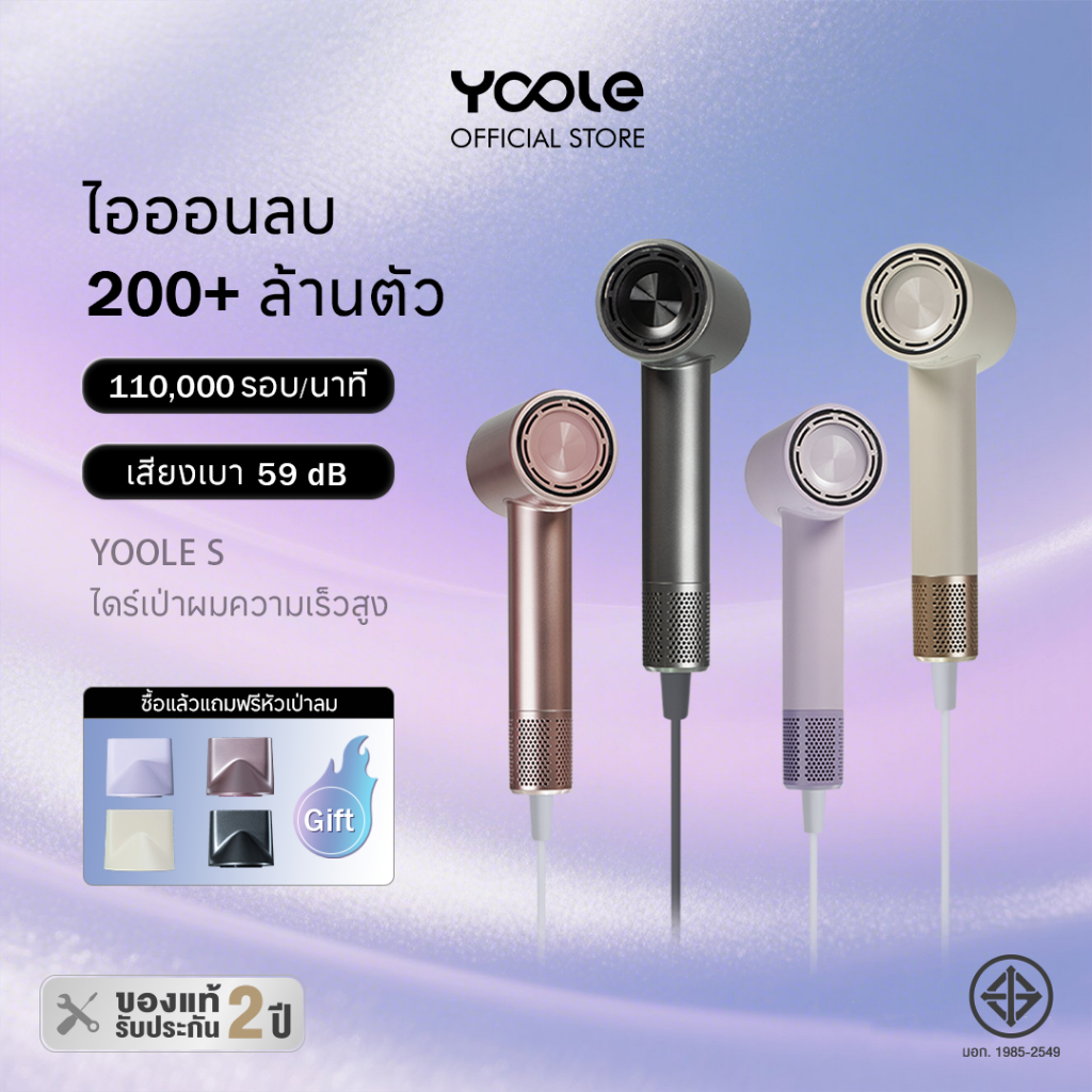 Yoole S High-speed ไดร์เป่าผม Hair Dryer ยูเลอร์ รุ่นเอส ไดร์เป่าผมความเร็วสูง ลดผมชี้ฟู มีไอออนลบ เป่าผมแห้งเร็ว 1600W