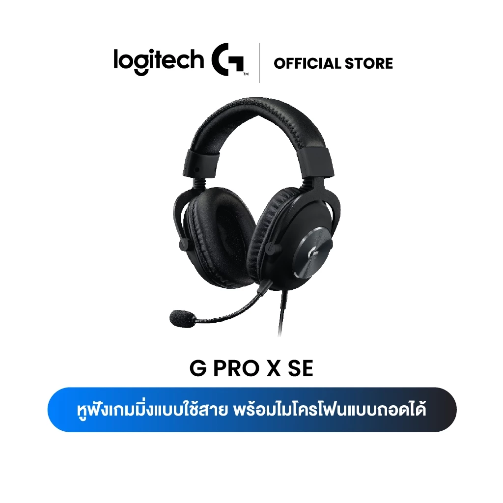 Logitech G PRO X (รุ่นมีสาย / Wired)