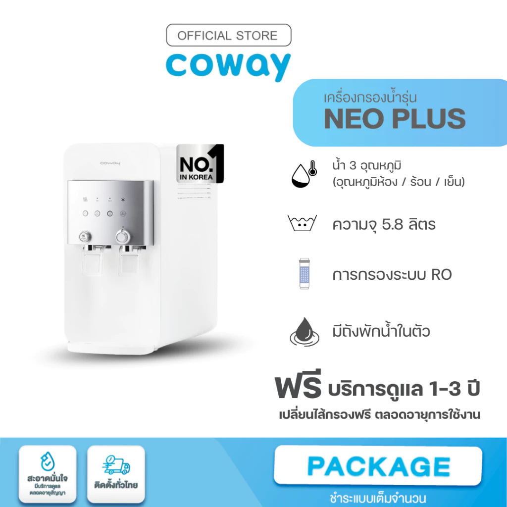 10. Coway เครื่องกรองน้ำ รุ่น NEO PLUS