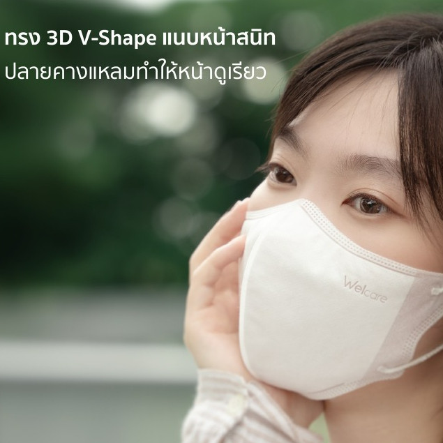 [Official] Welcare 3D V-Shape Face Mask V95 หน้ากากอนามัยเวลแคร์ รุ่นกระชับใบหน้า 30 ชิ้น/กล่อง (3 ชั้นกรอง) - 3