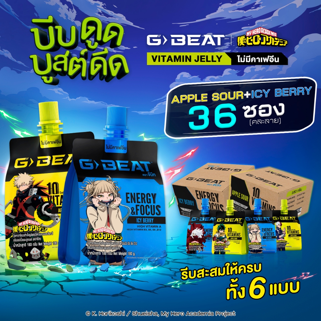 G-BEAT ICY BERRY JELLY & APPLE SOUR JELLY 180g. PACK36 | Shopee Thailand