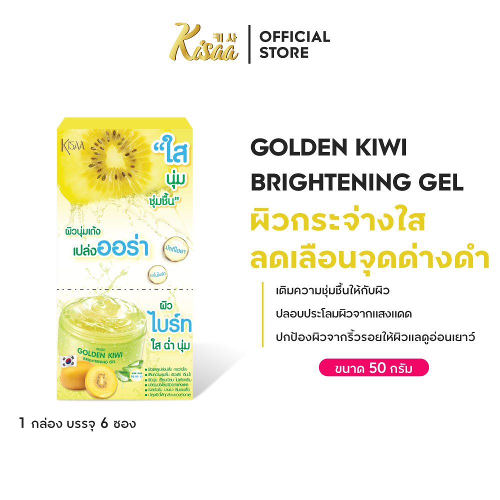 KiSAA เจลกีวี่ผสมว่านหางจระเข้ ซูทติ้งเจล Kiwi & Aloe Vera Soothing Gel ...