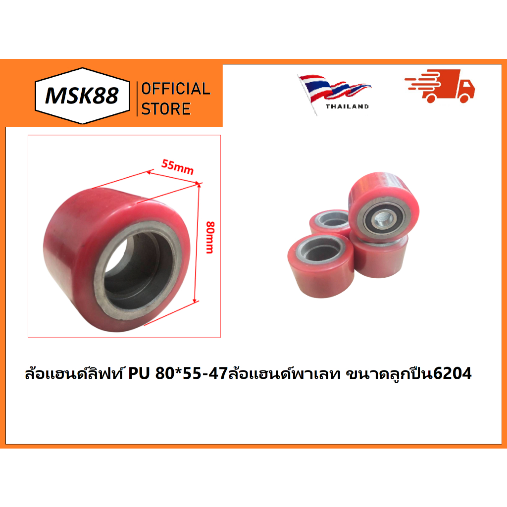 ล้อPU 80*60-47 ล้อแฮนด์ลิฟท์ ล้อแฮนด์ลิฟ ล้อแฮนด์พาเลท ล้อ Hand Lift ...