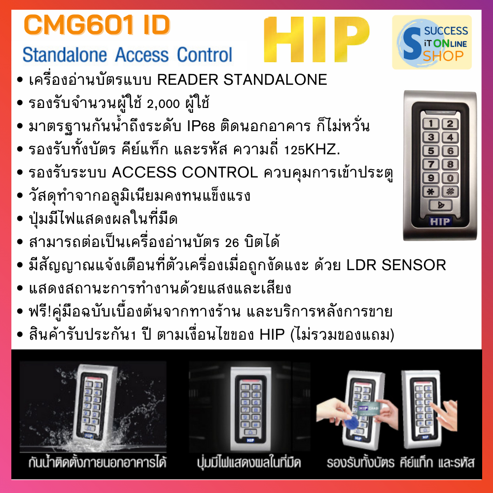 HIP เครื่องทาบบัตร รุ่น CMG601ID สำหรับระบบ Access Control ใช้กับบัตร ...