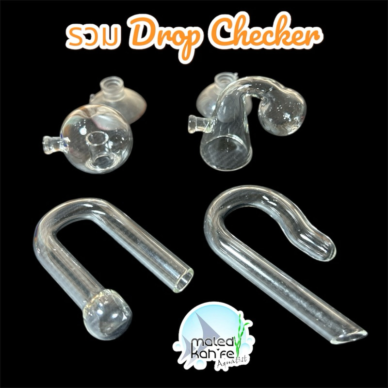 รวม Drop checker 4 แบบ กระเปาะแก้ววัดปริมาณคาร์บอนไดออกไซด์ที่ละลายน้ำ ...