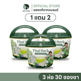 ชาไทยเฮิร์บ รางจืด I ดีท็อกซ์ร่างกาย ช่วยขับของเสีย I รสชาเขียวมะลิ I Thaiherb I 3 ห่อ 30 ซองชา