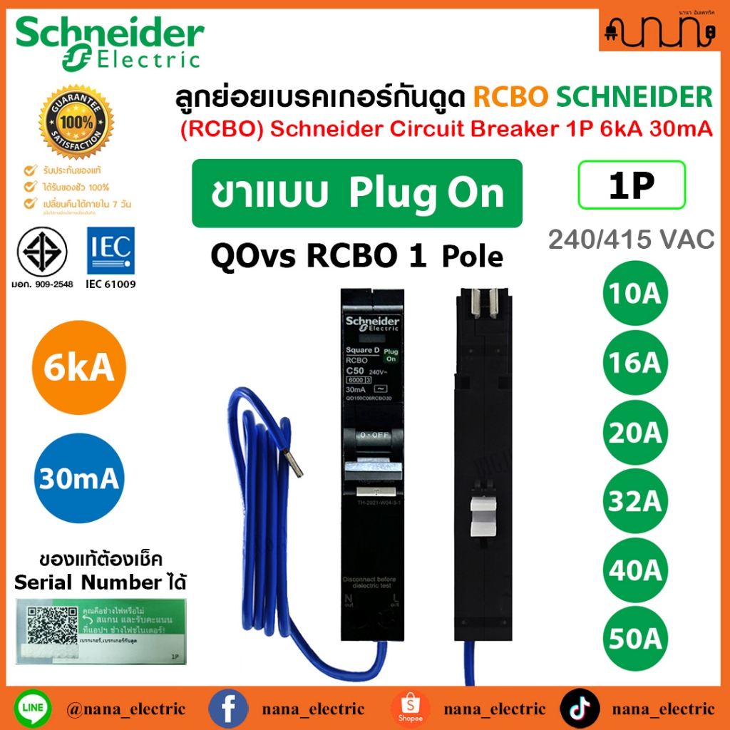 ลูกย่อยRCBO (6kA,30mA) เบรคเกอร์กันดูด Schneider QOvs RCBO Type AC 💯 ...