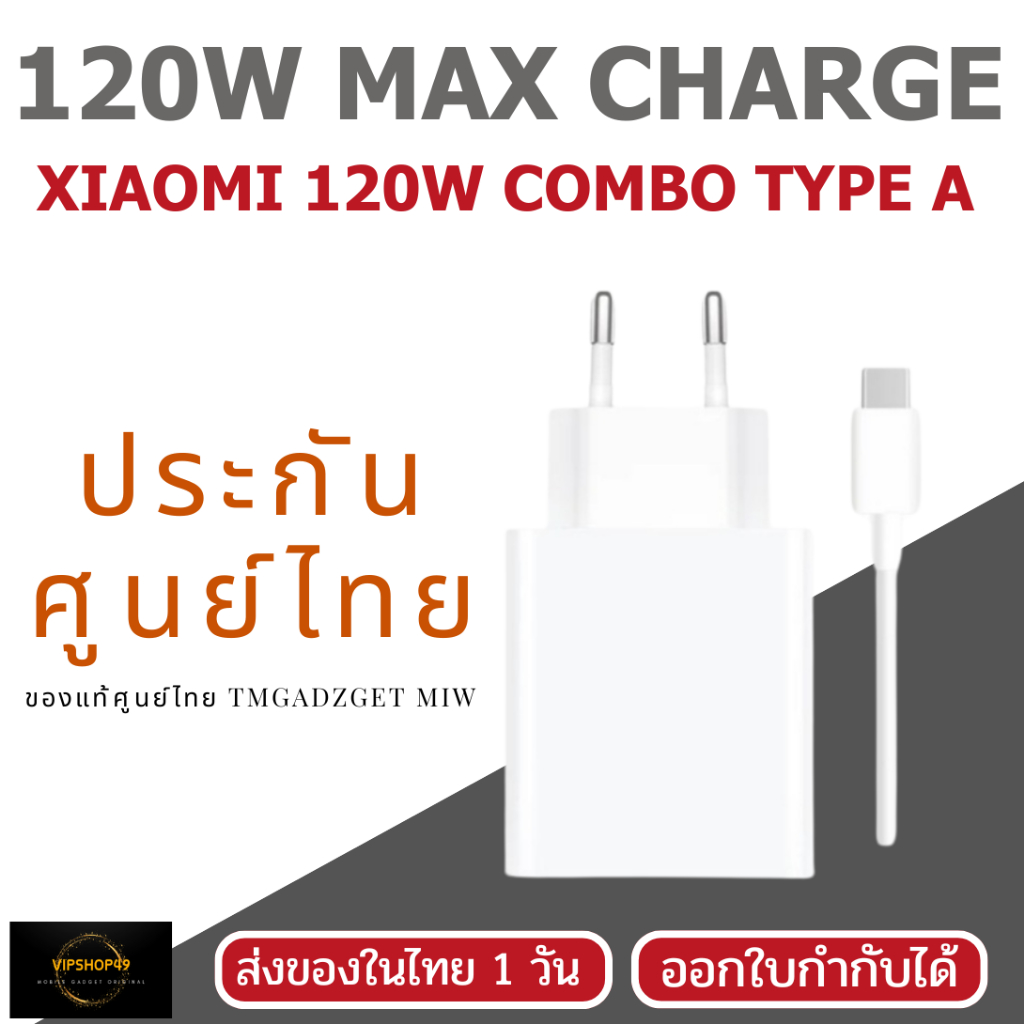 ส่งออก 1 วัน XIAOMI 120W HYPER CHARGE COMBO USB TYPE A FOR XIAOMI 14T ...